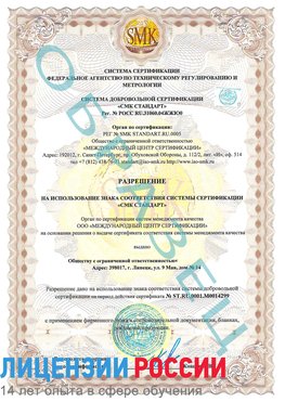 Образец разрешение Усолье-Сибирское Сертификат ISO 14001